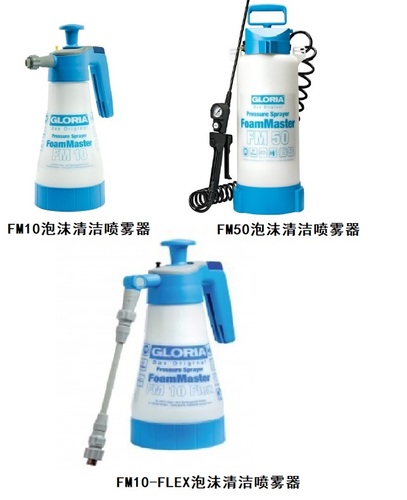德国GLORIA-FM系列高压泡沫清洁喷雾器