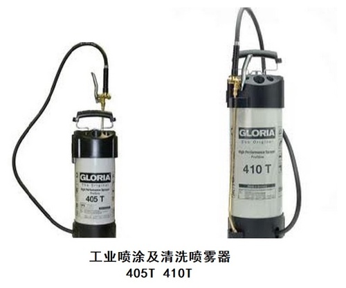 德国GLORIA高压工业喷涂及清洗喷雾器 405T Profiline &nbsp;410T Profiline